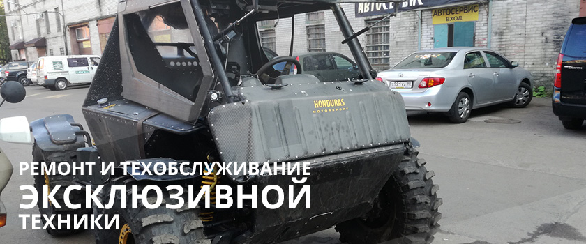 Ремонт и техобслуживание эксклюзивной техники Ремонт и техобслуживание эксклюзивной техники